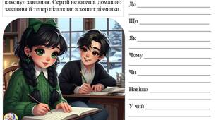 Шкільні історії.
