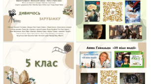 Збірка "Дивимось ЗАРУБІЖКУ"