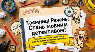 Презентація "Мовний детектив" з української мови на тему: "Види речень" для учнів 3 класу