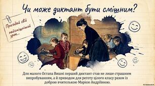 Остап Вишня. «Перший диктант». Замальовка життєвого шляху письменника. Тонкий ліризм і гумористичне зображення дитинства. Особливості жанру усмішки.