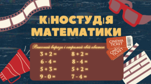 Презентація " Кіностудія математики " для 1 класу з математики,