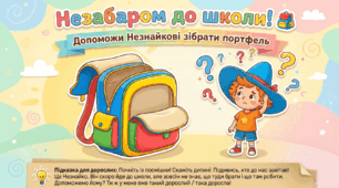 Презентація "Незабаром до школи." Розвиток мовлення. Старша група.