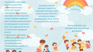 Міні шпаргалка для вихователів. Англійська для малят.