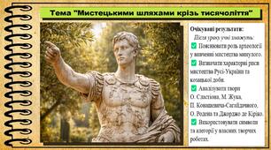 Мистецькими шляхами крізь тисячоліття. Образотворче мистецтво. 7 клас. До підручника Масол Л. М., Калініченко О. В.
