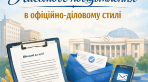 8 клас презентація Письмове повідомлення в офіційно-діловому стилі