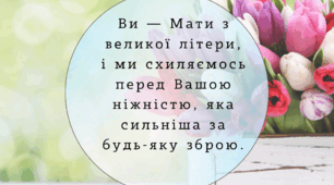 Листівки з Днем матері