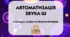 Автоматизація звука Ш, домашні завдання