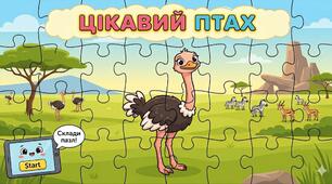 Пазл "Цікавий птах"