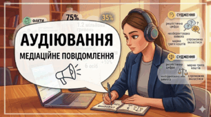 Аудіювання медіаційного повідомлення, яке містить багато числівників, у тому числі розпізнавання в ньому фактів і суджень