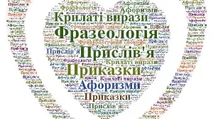 5 клас НУШ Фразеологія