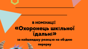 30 жартівливих нагород для початкової школи
