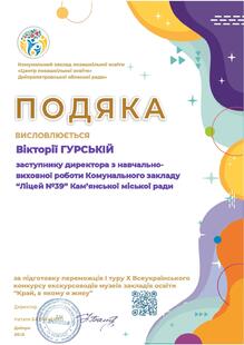  ПОДЯКА