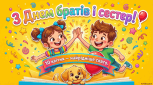 «Братик чи сестричка? 💛» Яскрава мультяшна презентація + ІГРИ до Дня братів і сестер