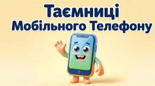 презентація. Таємниці Мобільного телефону