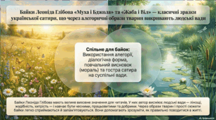 Повчальний світ байок Леоніда Глібова (презентація)