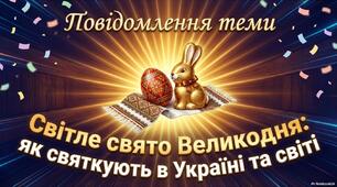 Світле свято Великодня: як святкують в Україні та світі