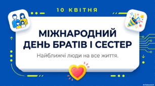 📊 «Брати і сестри за 10 хвилин» — стильна інфографіка + тести до Дня сиблінгів (5–9 класи)