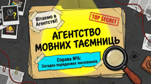 Презентація з української мови для 6 класу "Відмінювання та правопис порядкових числівників"