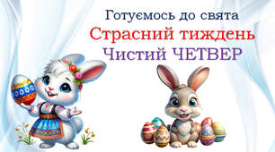 Чистий ЧЕТВЕР