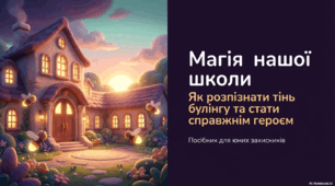 презентація. Магія нашої школи.