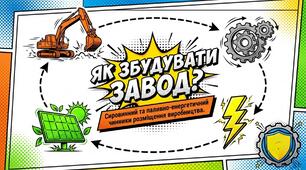 Презентація на тему: "Як сировинний і паливно-енергетичний чинники впливають на розміщення виробництва"