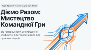 Діємо разом