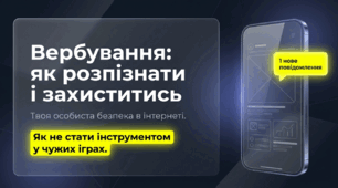 Вербування підлітків: як розпізнати і захиститись — презентація з кібербезпеки (5–11 класи)