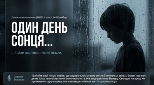 Презентація до уроку | Рей Бредбері «Все літо в один день» —  НУШ, 6 клас + Сценарій уроку: повний аналіз, образи, проблема булінгу