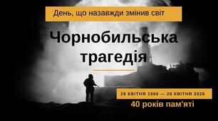 Презентація "Чорнобильська трагедія. 40 років пам'яті"