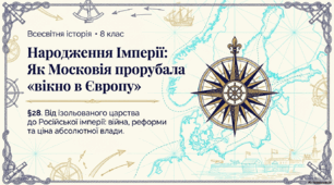 Утворення Російської імперії