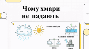 Небесна архітектура: чому хмари тримаються в повітрі