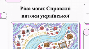 Еволюція української мови: від праслов’янських витоків до сучасності