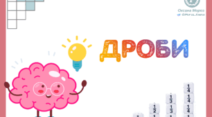 Звичайні дроби