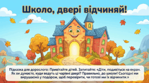 Презентація "Школо, двері відчиняй!" Розвиток мовлення. Старша група.