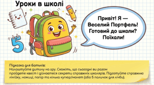 Презентація "Уроки у школі." Логіко-математичний розвиток. Старша група.