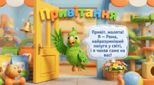 Читання. Читаю про хатніх улюбленців