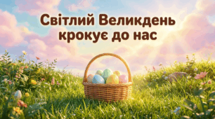 12 квітня - Великдень. Презентація "Світлий Великдень крокує до нас"