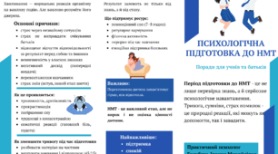 Буклет "Психологічна підготовка до НМТ"