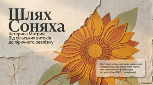 Катерина Мотрич. Сторінки біографії