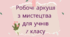 Робочі аркуші з мистецтва для учнів 7 класу (НУШ)
