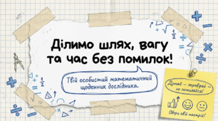 Ділення іменованих чисел, записаних у вигляді десяткових дробів.