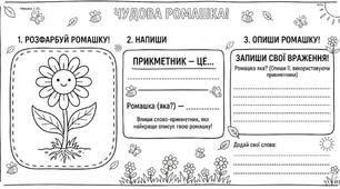 Узагальнюємо прикметник