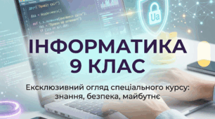 Інформатика 9 клас Пасічник О.В. За рік (52 презентації)
