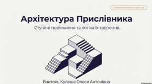 Ступені порівняння прислівників. 7 клас. НУШ. Презентація+рефлексія.