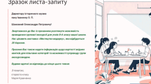 РМ. Види ділових листів.