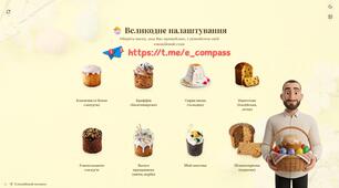 Великоднє налаштування.