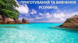 Презентація до уроку: "ПРИГОТУВАННЯ ТА ВИВЧЕННЯ РОЗЧИНІВ"