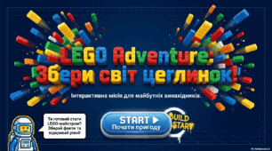 "Світ LEGO"