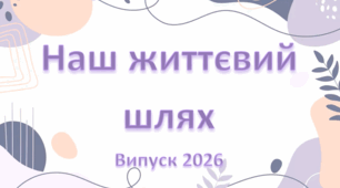 Сценарій випускного 4 клас