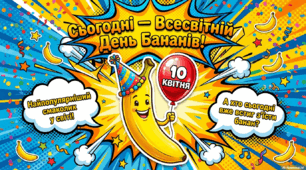 Ранкова зустріч "10 квітня-День бананів"